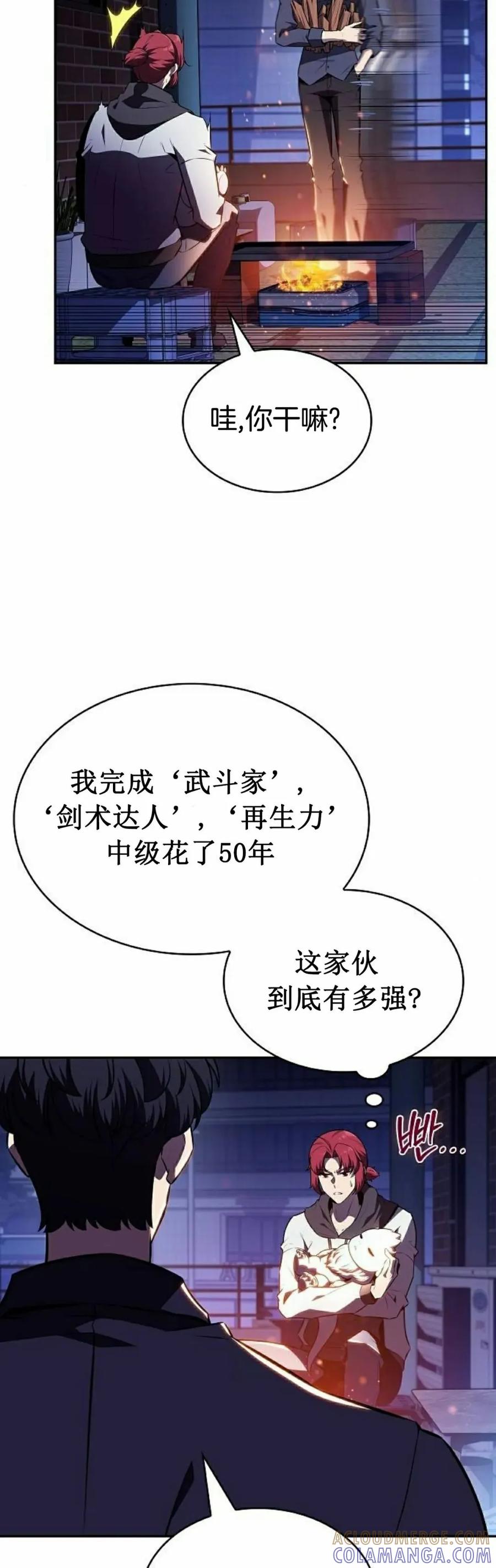 《回归者的平静生活》第12集 第85页