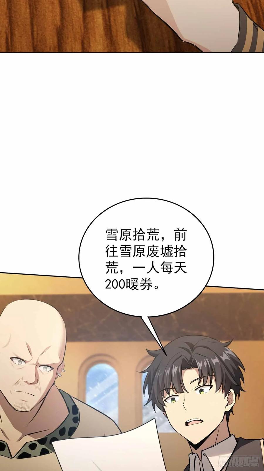 《诡异游戏：我靠亿万功德氪通关》第119话 异界也有黑中介？ 第65页