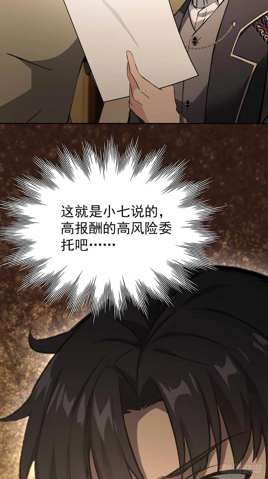 《诡异游戏：我靠亿万功德氪通关》第119话 异界也有黑中介？ 第66页