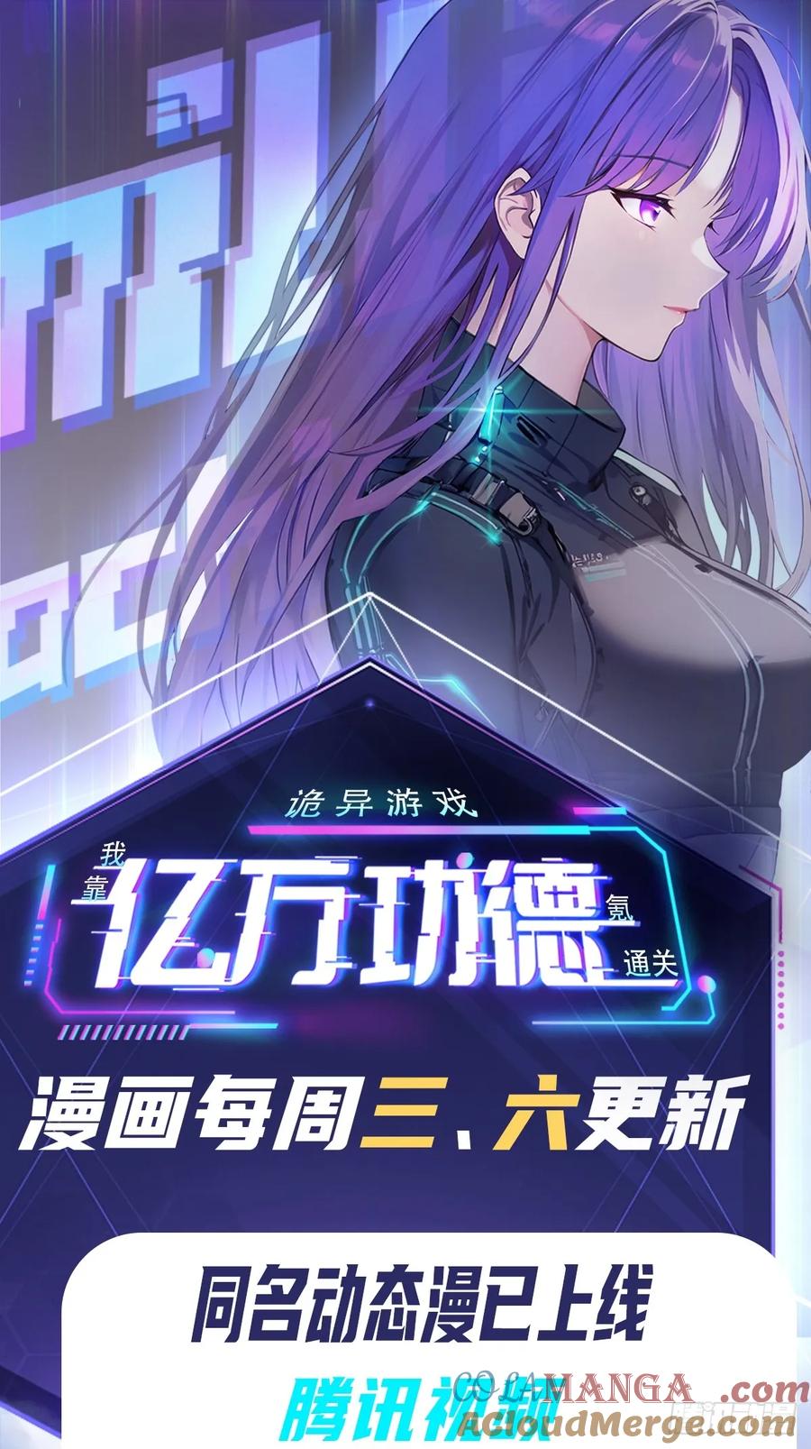 《诡异游戏：我靠亿万功德氪通关》第128话 恶人终有报 第85页
