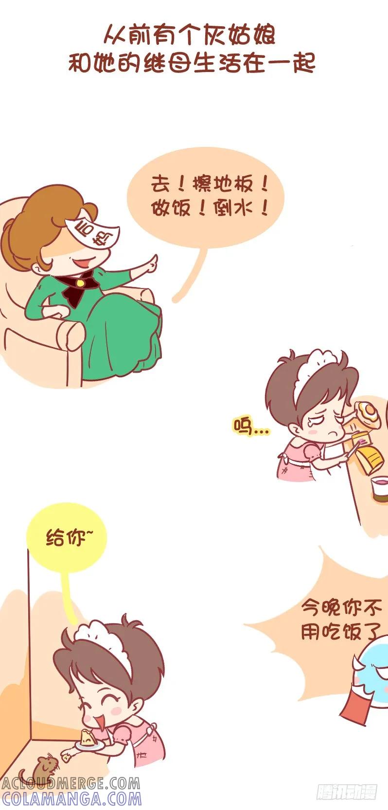 木木子漫画 你可曾见过如此灰姑娘？ 第2页
