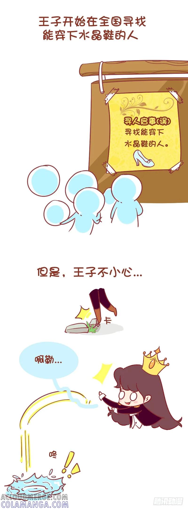 木木子漫画 你可曾见过如此灰姑娘？ 第5页