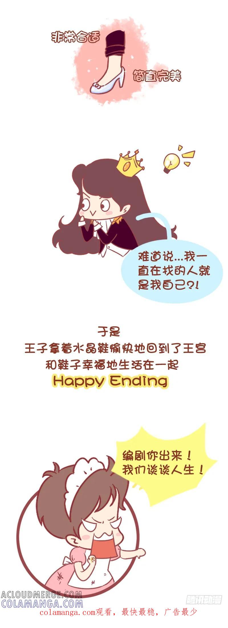 木木子漫画 你可曾见过如此灰姑娘？ 第7页