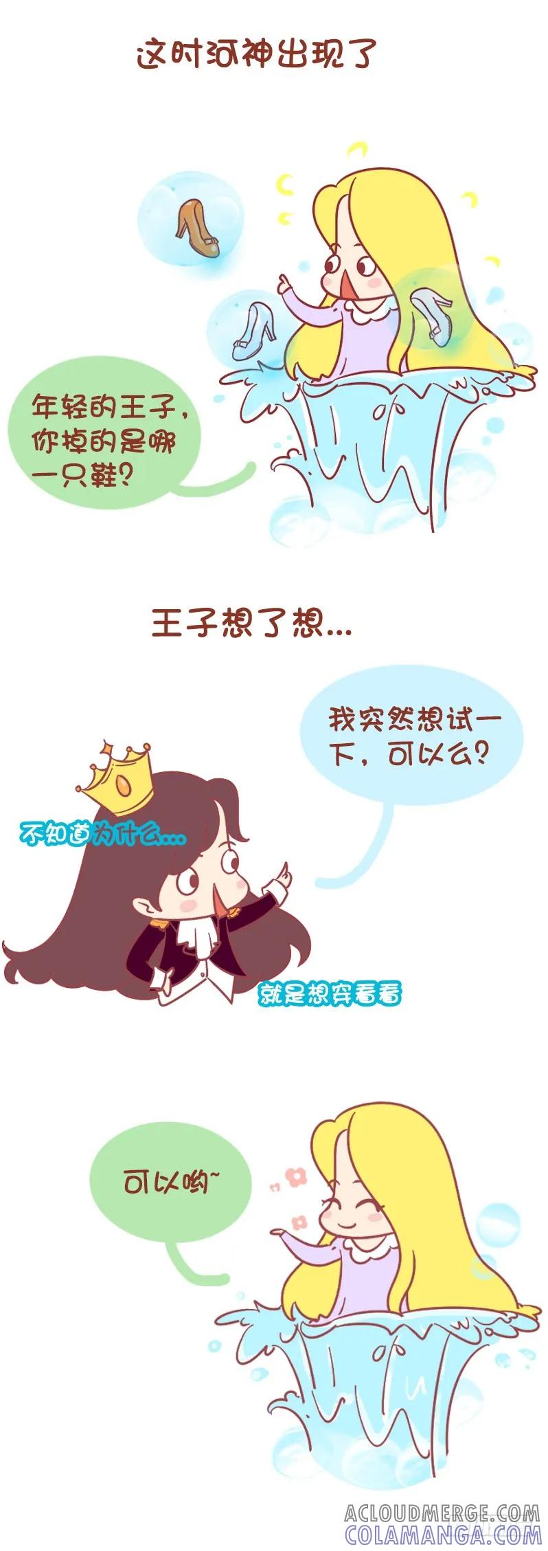木木子漫画 你可曾见过如此灰姑娘？ 第6页