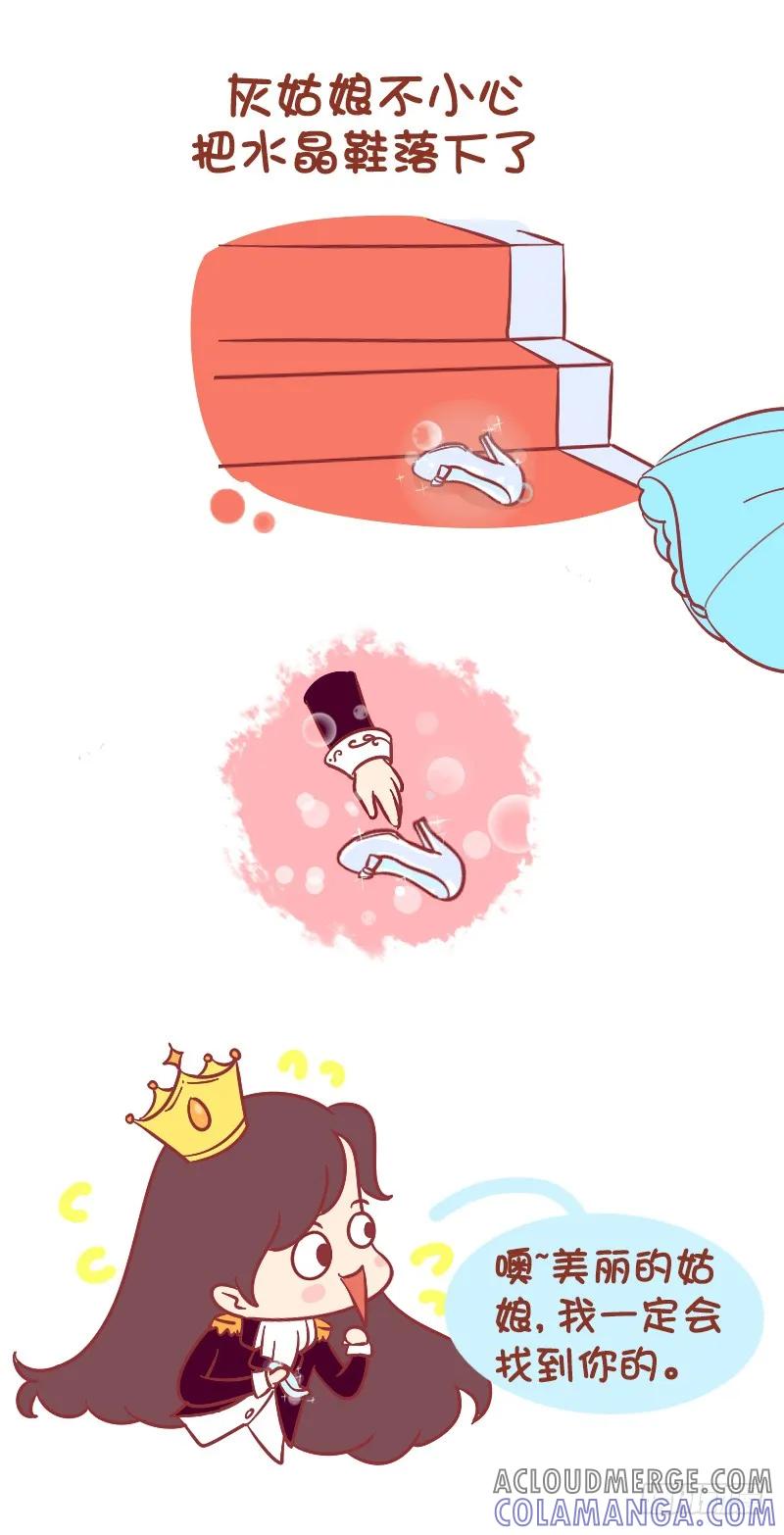 木木子漫画 你可曾见过如此灰姑娘？ 第4页