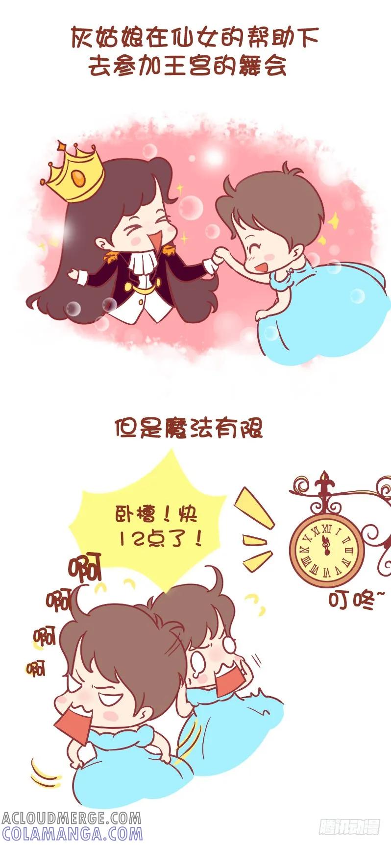 木木子漫画 你可曾见过如此灰姑娘？ 第3页