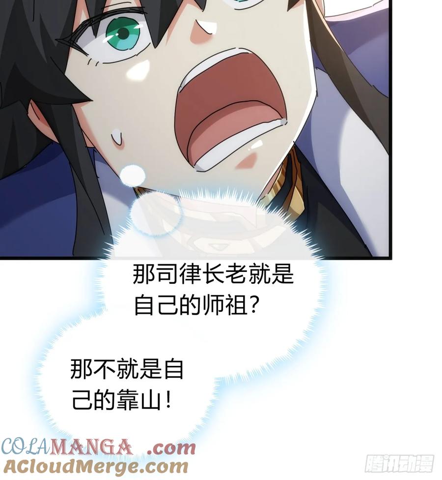请公子斩妖 142话 自己人 第64页