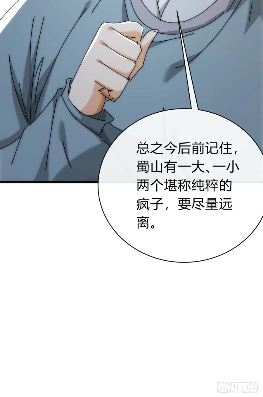 请公子斩妖 142话 自己人 第54页