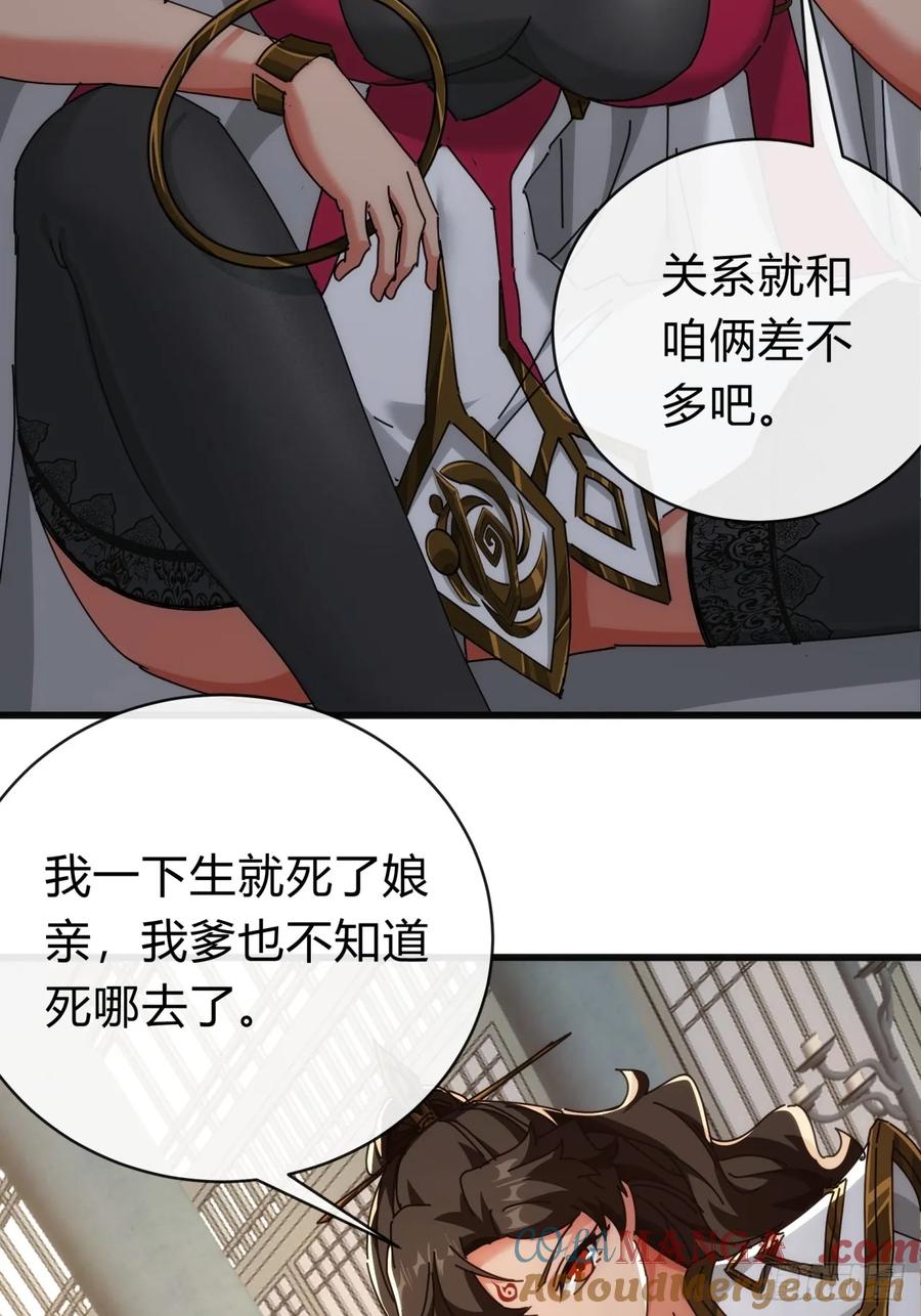请公子斩妖 142话 自己人 第61页