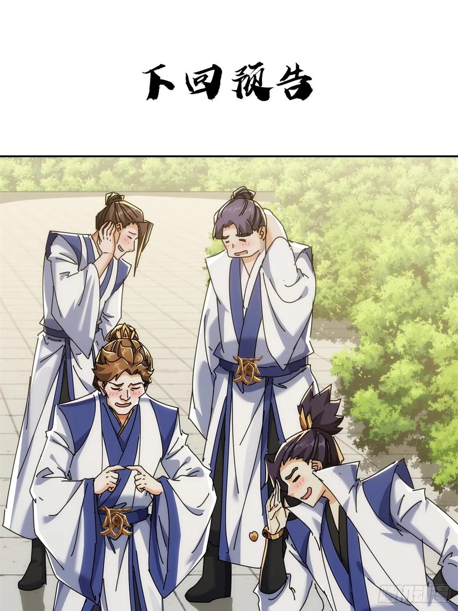 请公子斩妖 142话 自己人 第65页