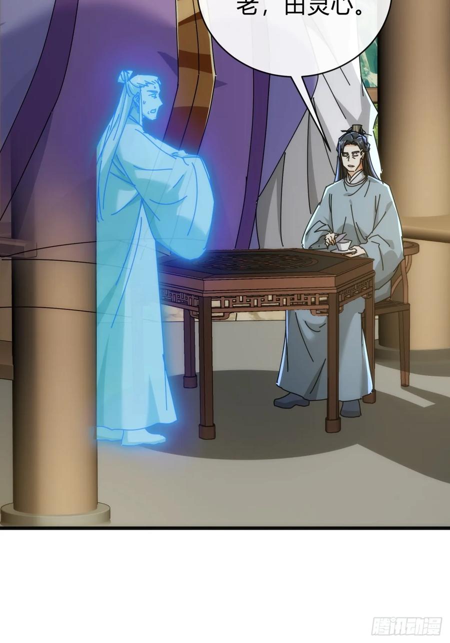 请公子斩妖 142话 自己人 第57页