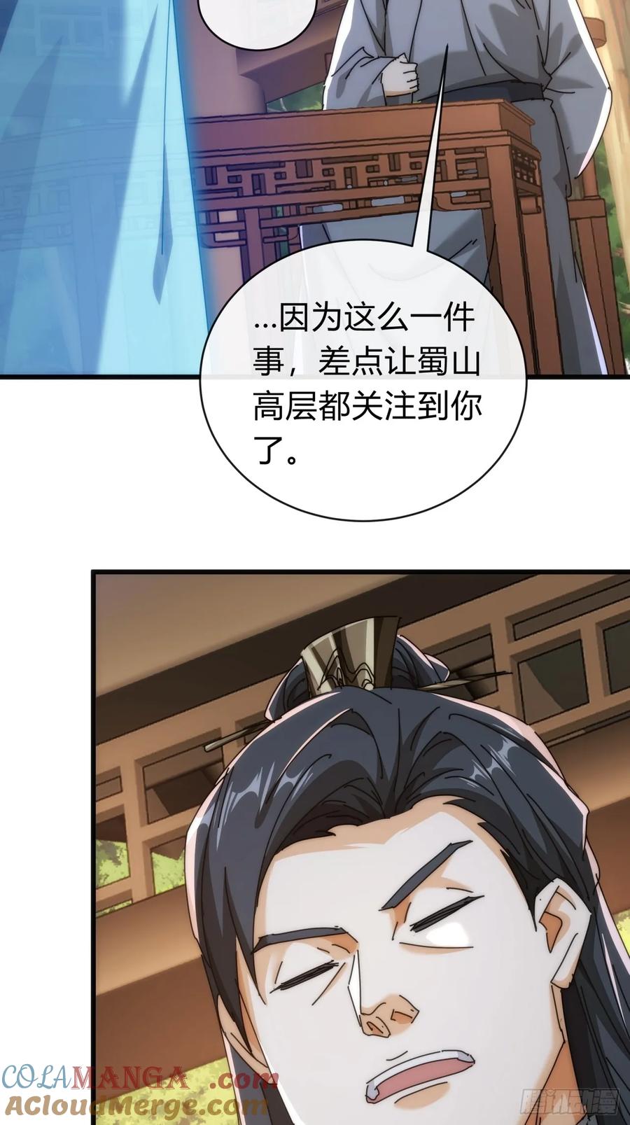请公子斩妖 142话 自己人 第49页