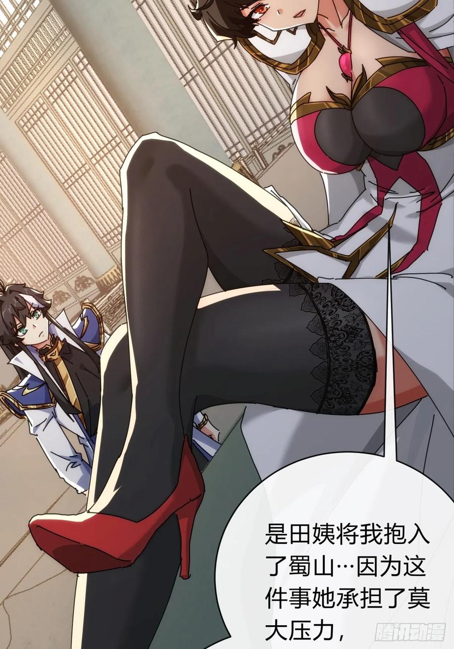 请公子斩妖 142话 自己人 第62页