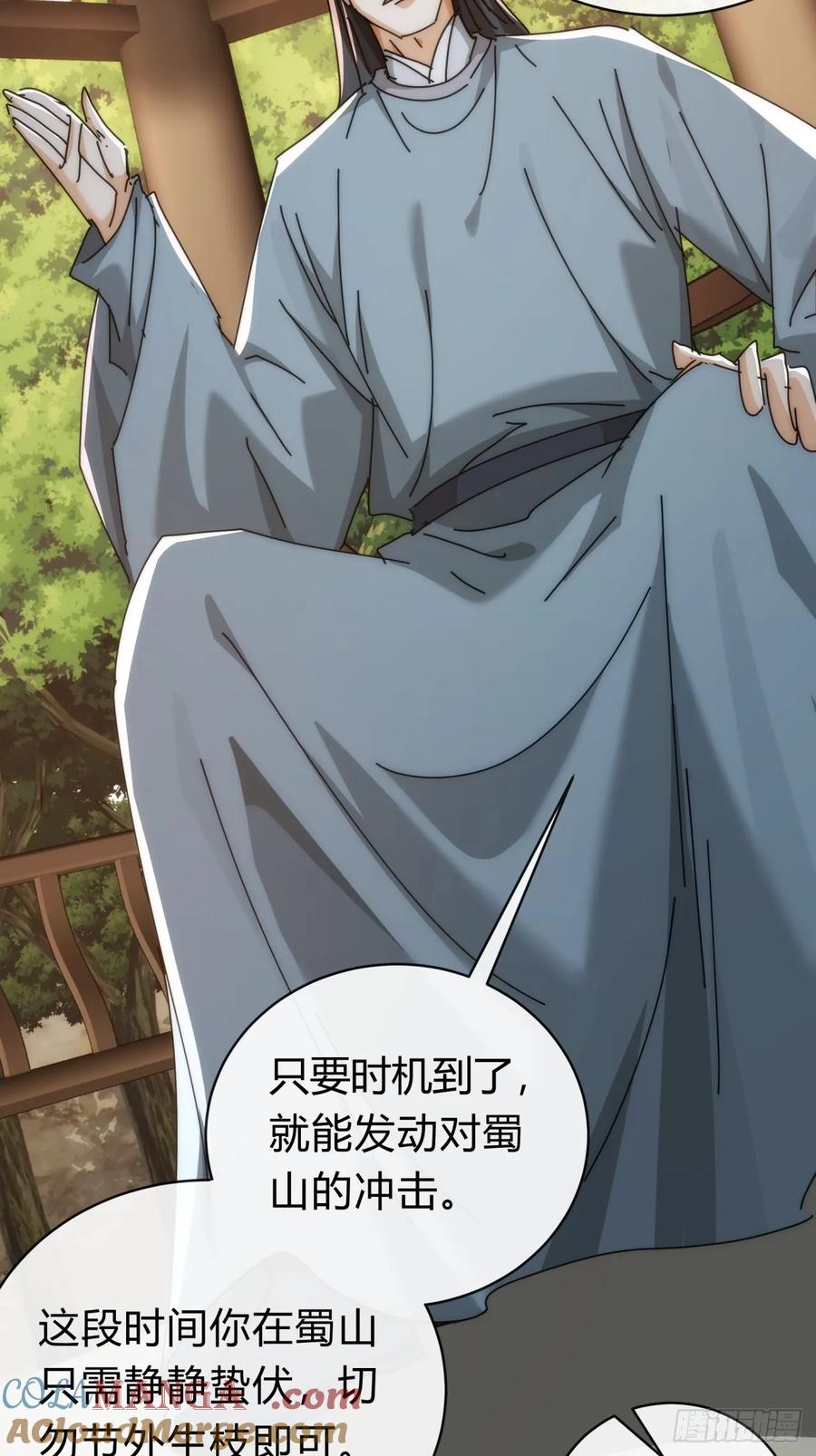 请公子斩妖 142话 自己人 第52页