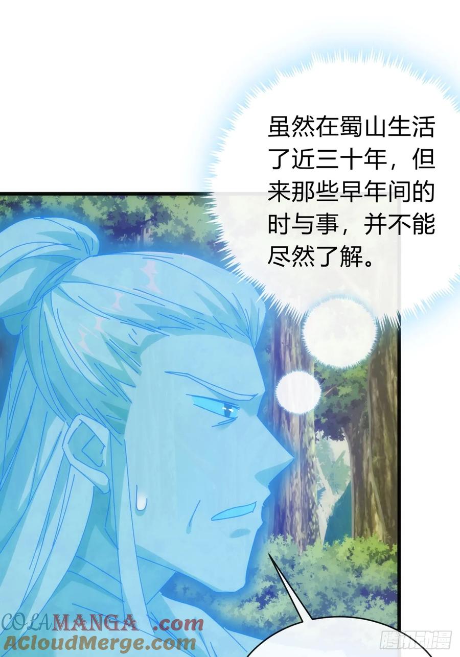 请公子斩妖 142话 自己人 第55页