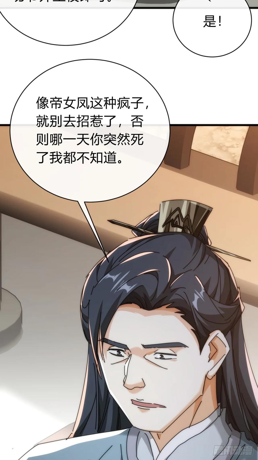 请公子斩妖 142话 自己人 第53页