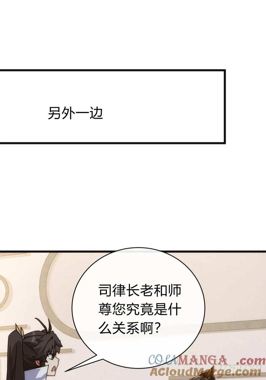 请公子斩妖 142话 自己人 第58页