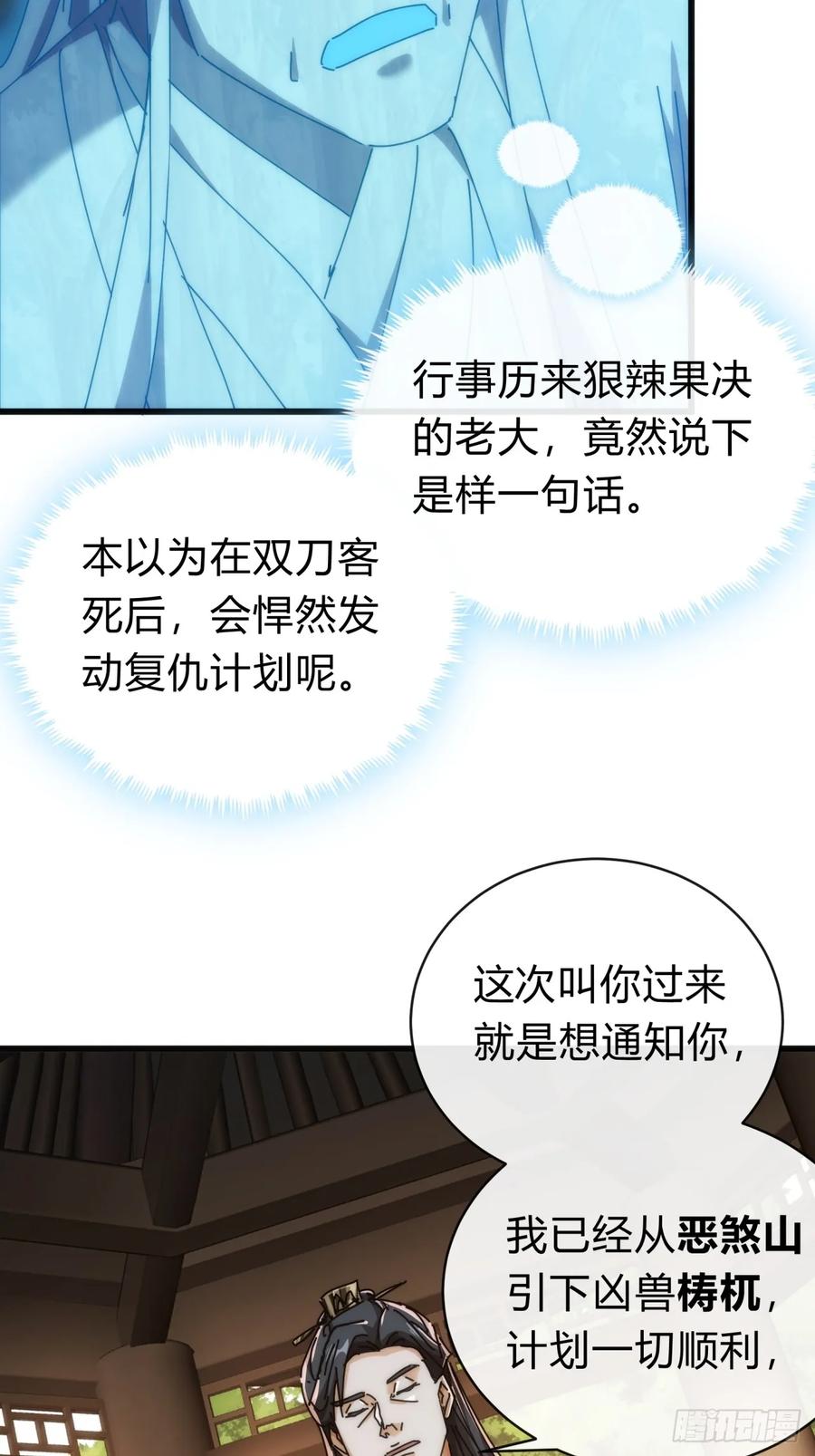 请公子斩妖 142话 自己人 第51页