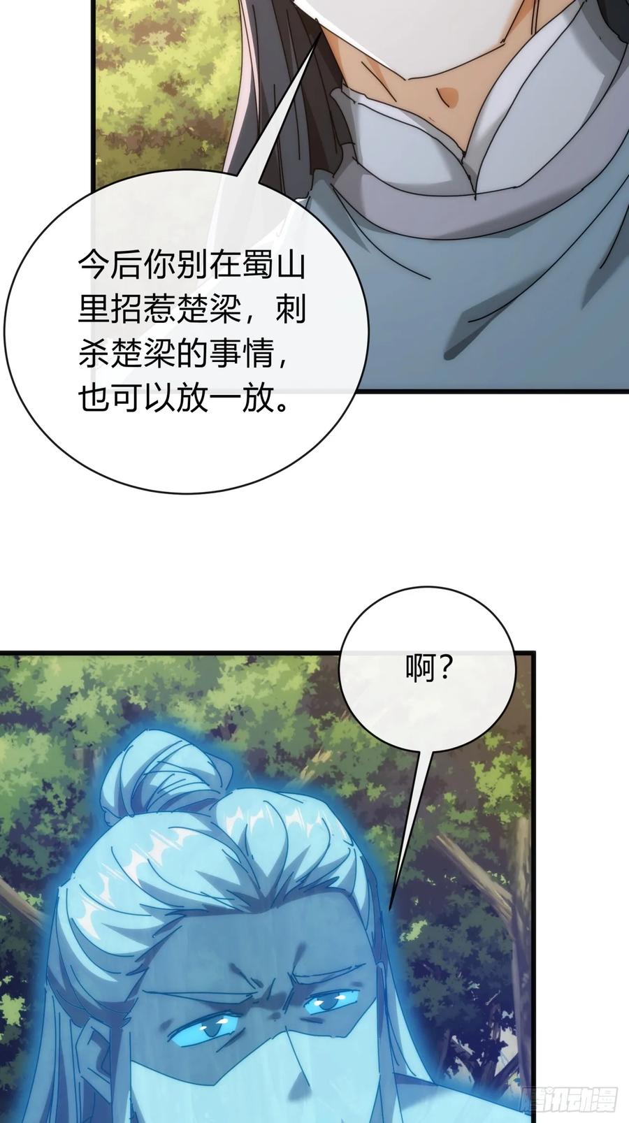 请公子斩妖 142话 自己人 第50页