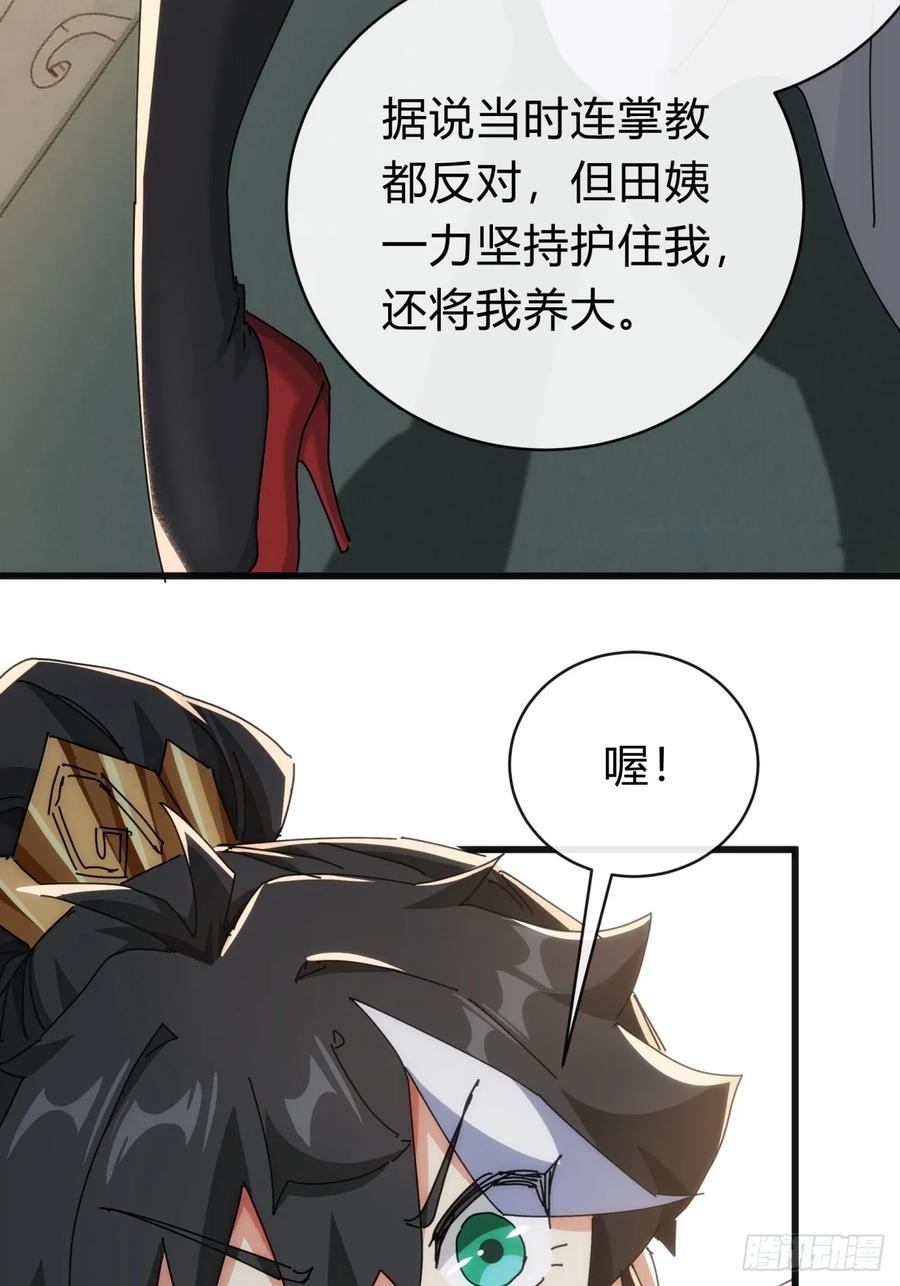 请公子斩妖 142话 自己人 第63页