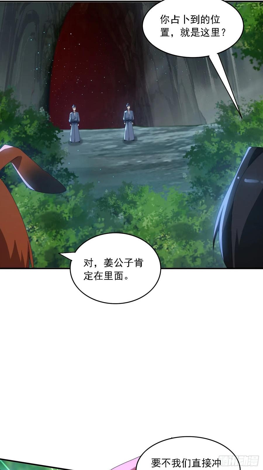 《签到九万年》143 要抓紧时间 第15页