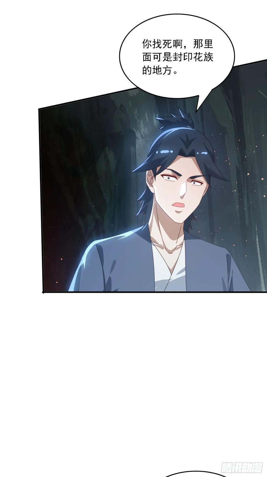 《签到九万年》143 要抓紧时间 第14页