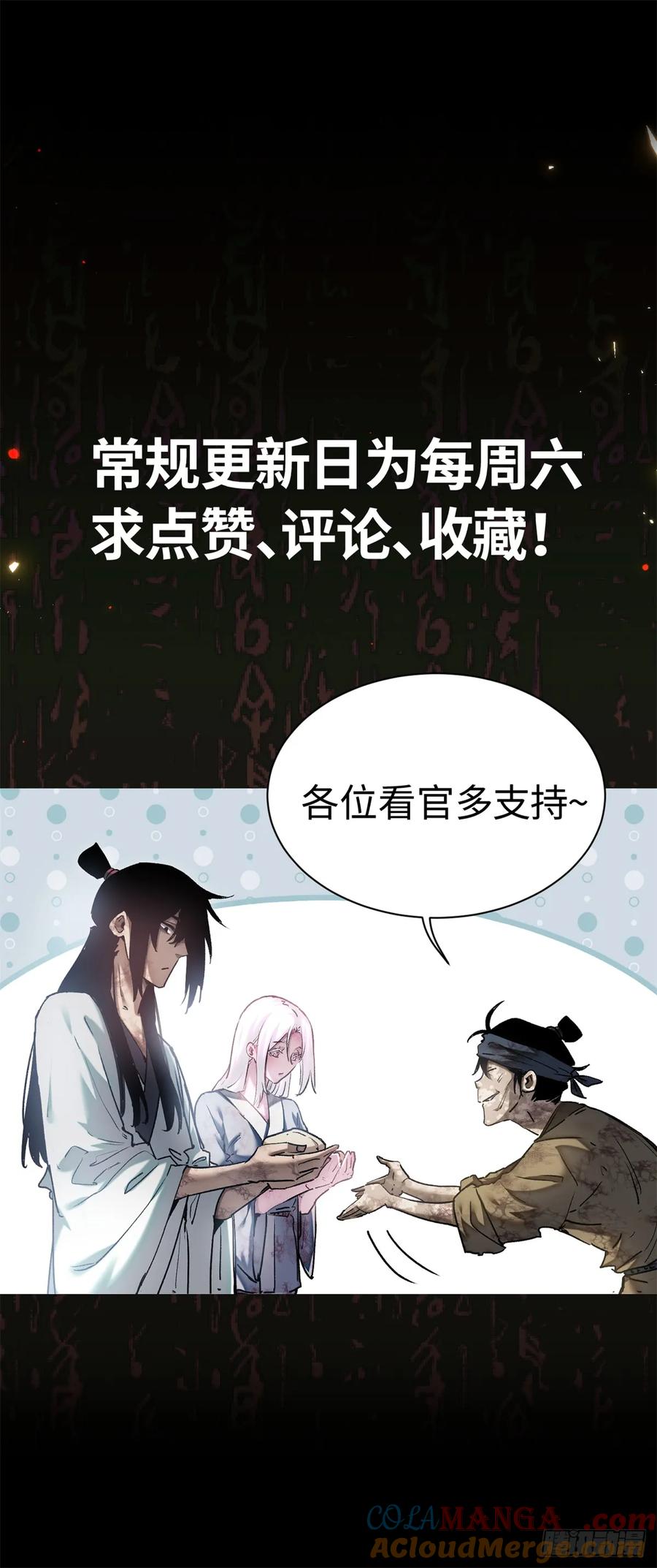 道诡异仙 - 15 丹方 第35页