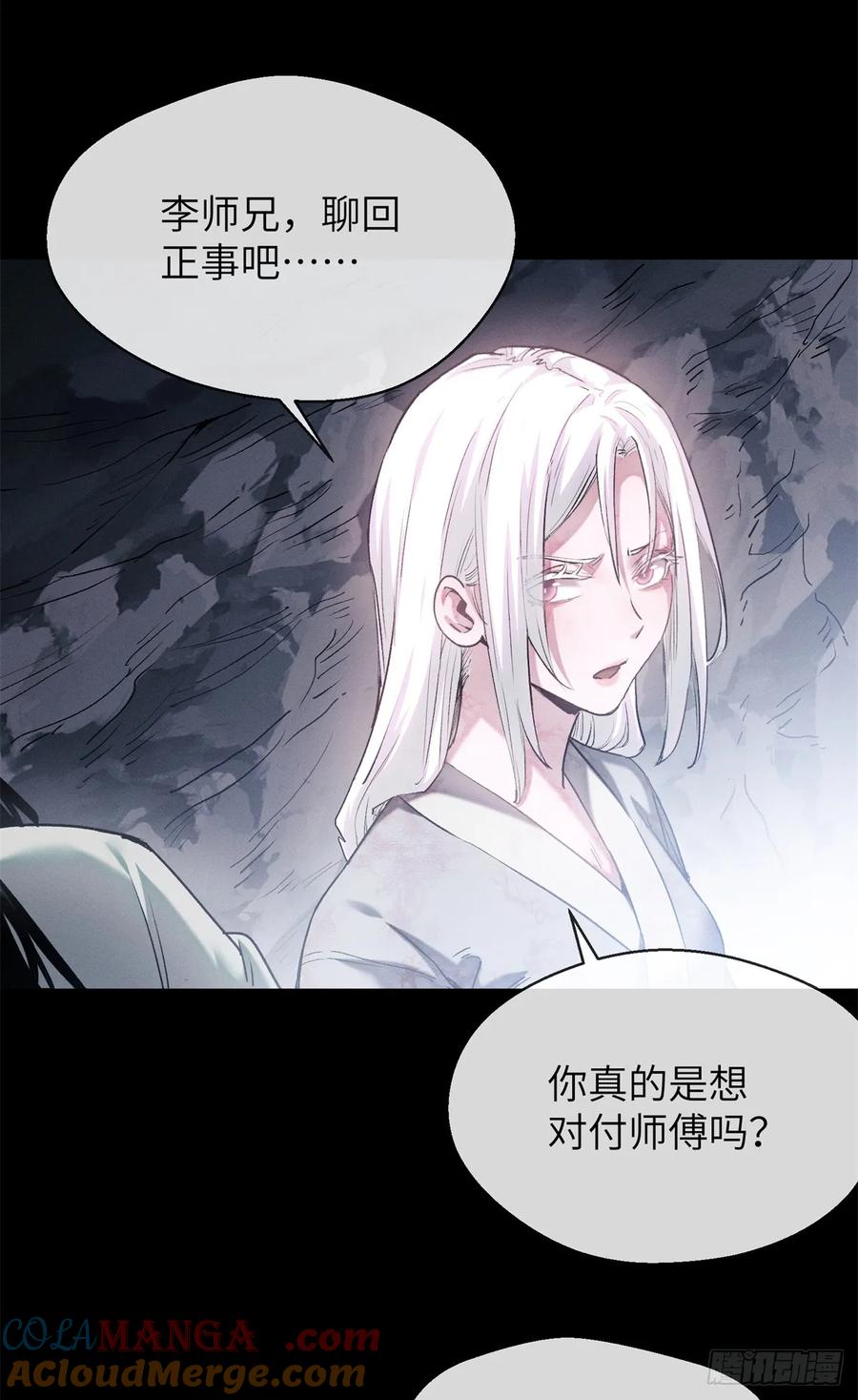 道诡异仙 - 15 丹方 第39页