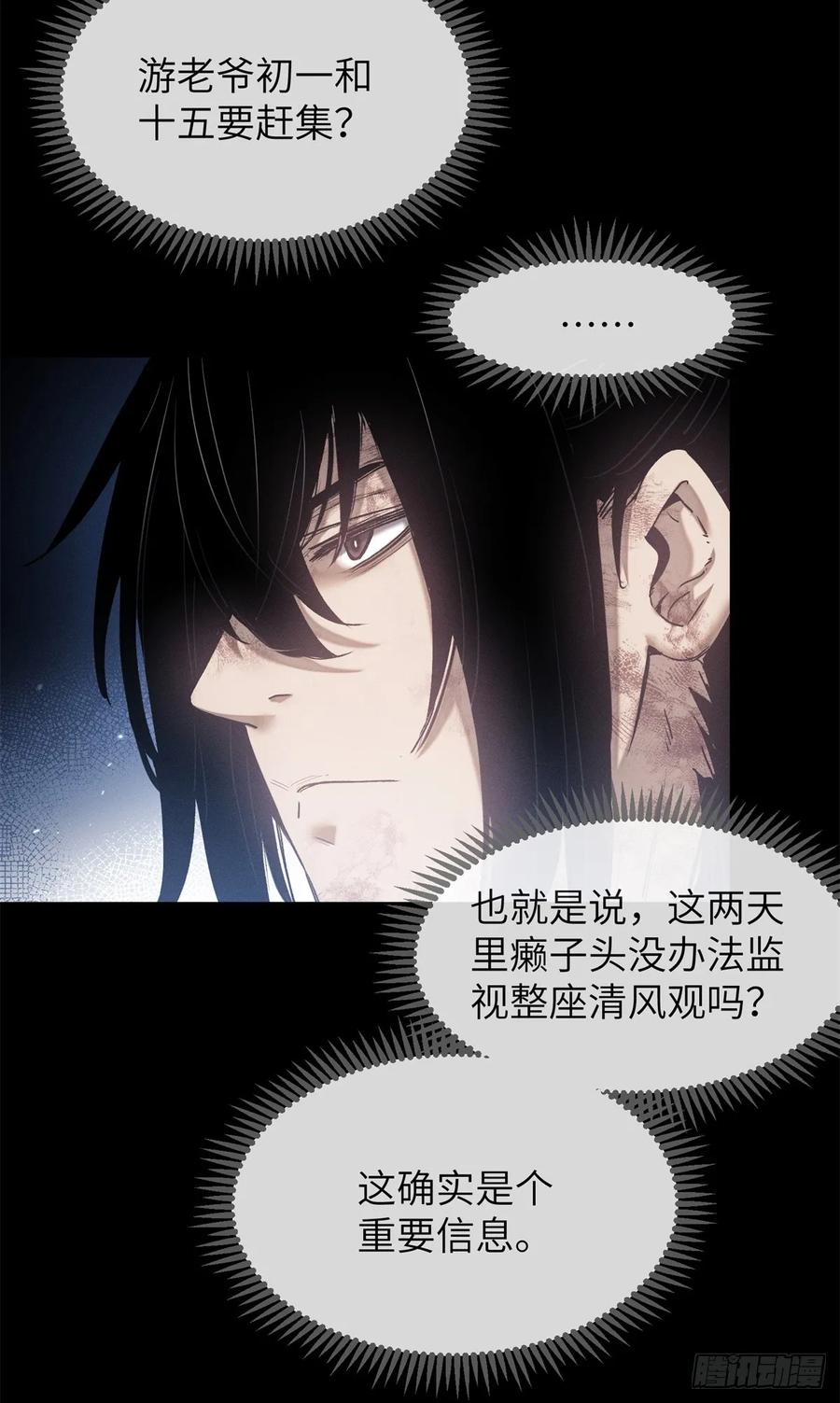 道诡异仙 - 15 丹方 第38页