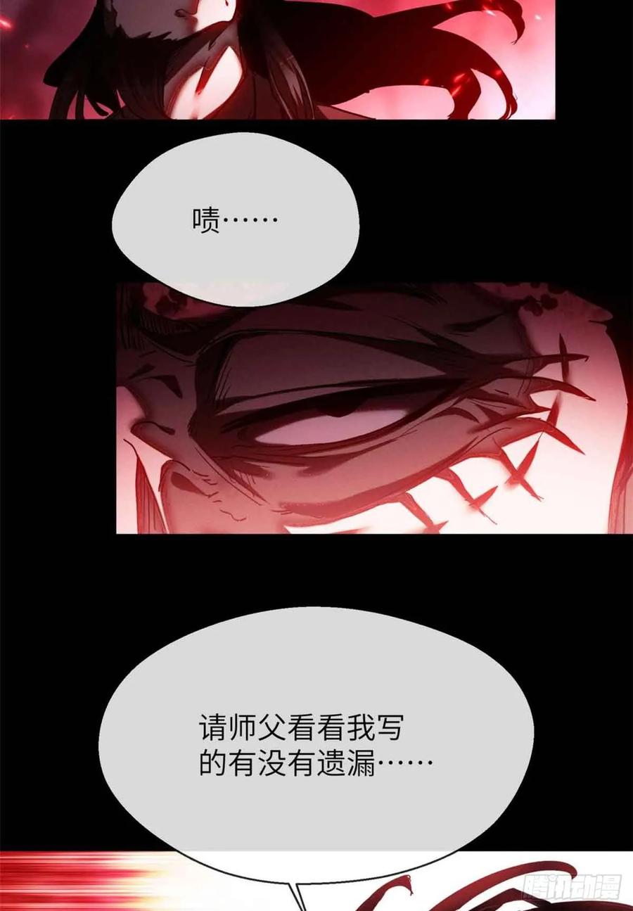 道诡异仙 - 15 丹方 第32页