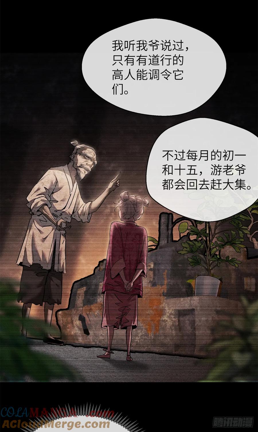 道诡异仙 - 15 丹方 第37页