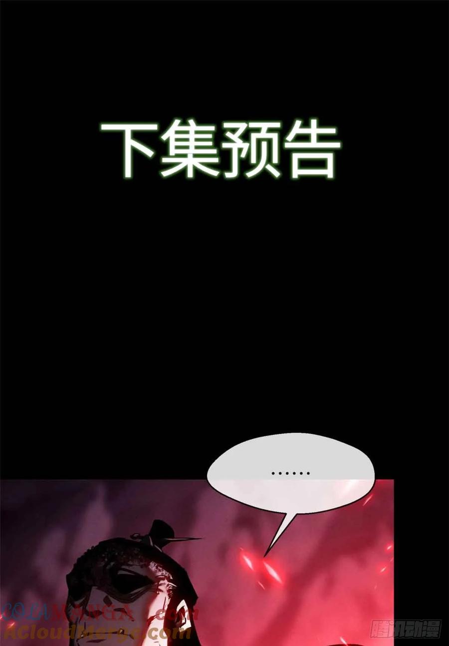 道诡异仙 - 15 丹方 第31页