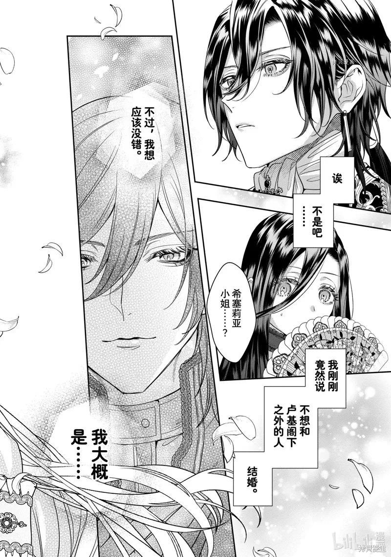 恶役千金与鬼畜骑士 第11.2话 第12页