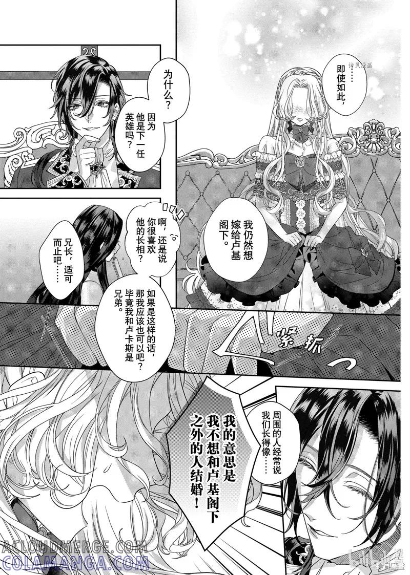 恶役千金与鬼畜骑士 第11.2话 第11页