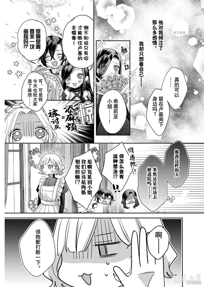 恶役千金与鬼畜骑士 第11.2话 第16页