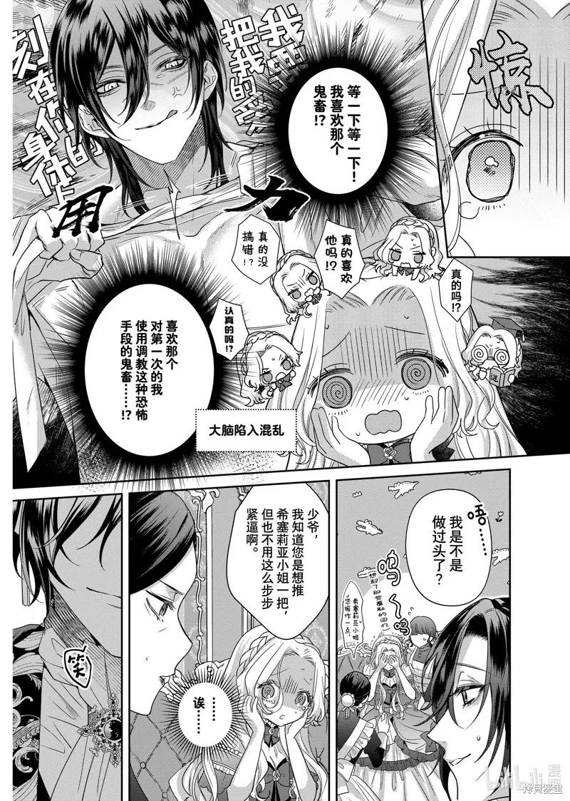 恶役千金与鬼畜骑士 第11.2话 第14页
