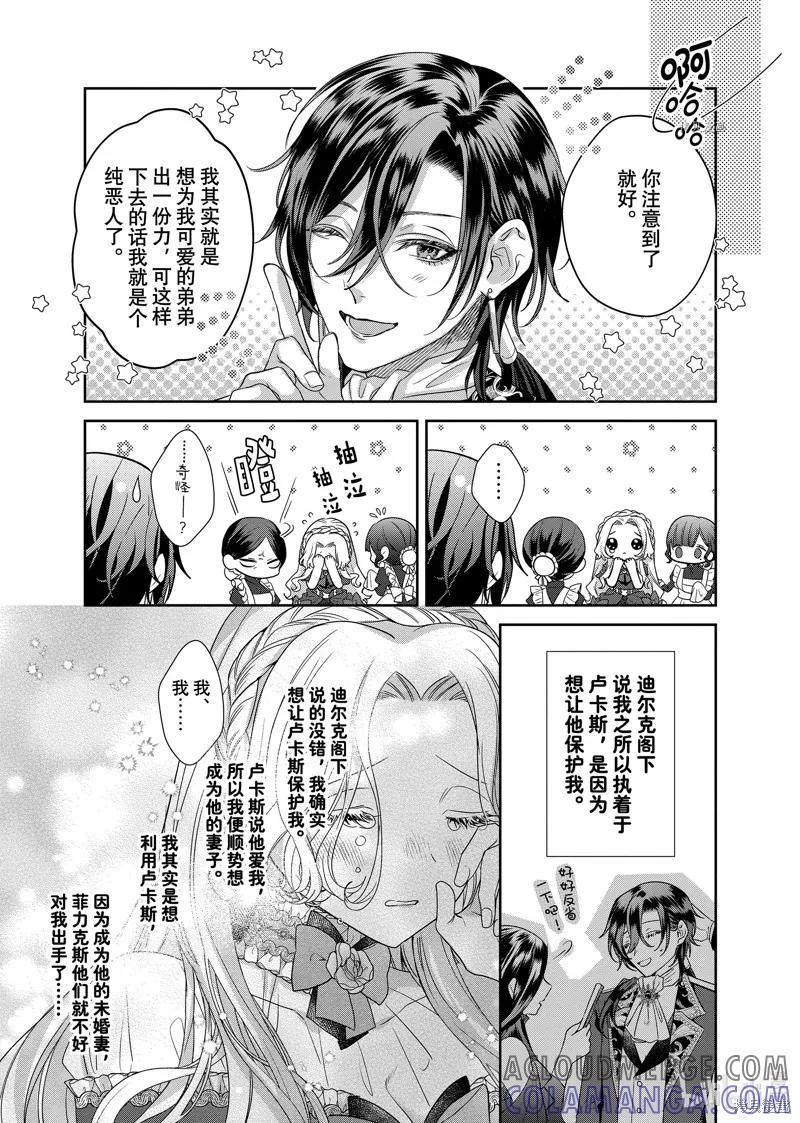 恶役千金与鬼畜骑士 第11.2话 第15页