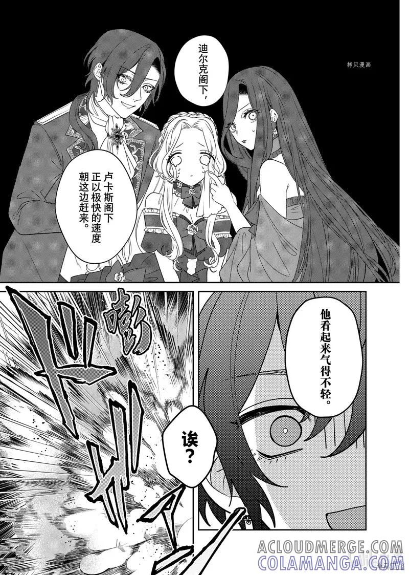 恶役千金与鬼畜骑士 第11.2话 第17页