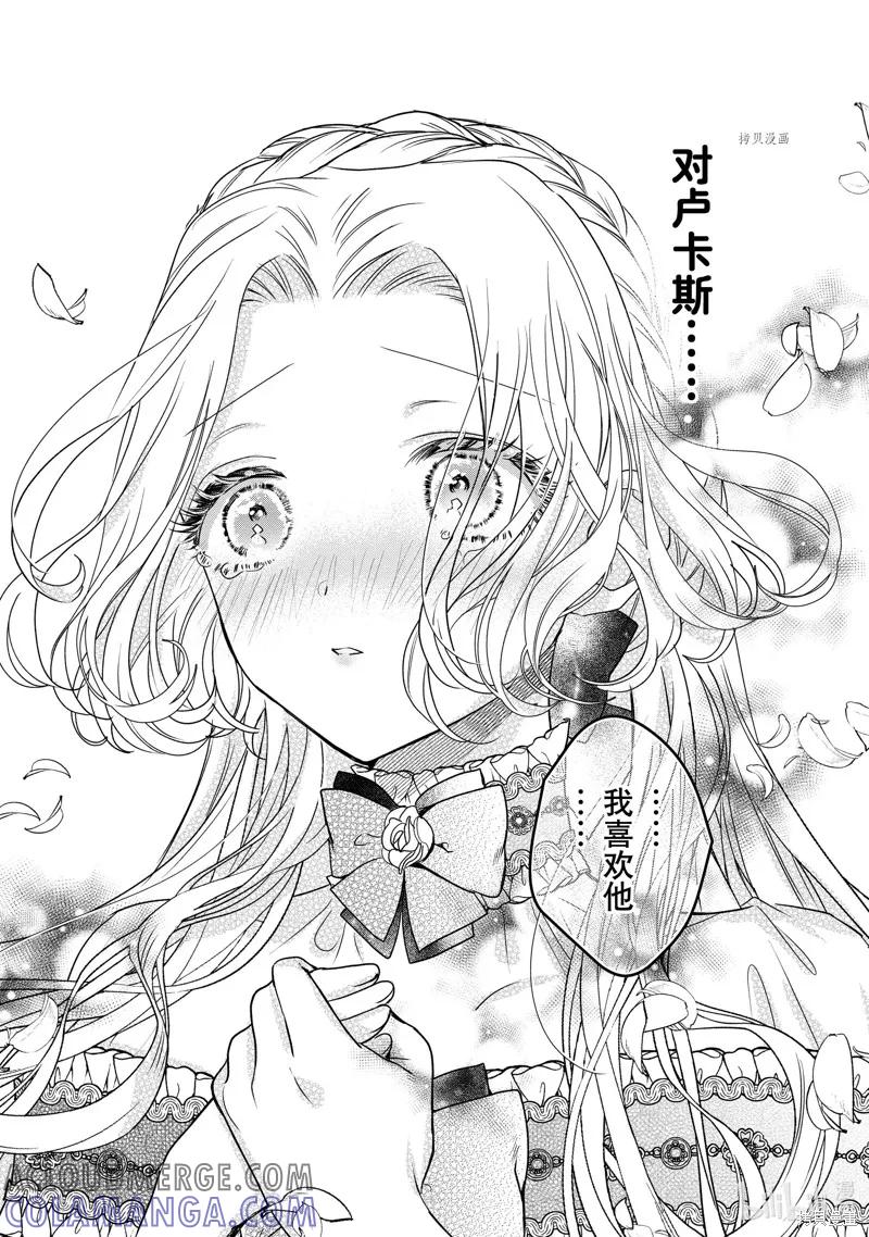 恶役千金与鬼畜骑士 第11.2话 第13页