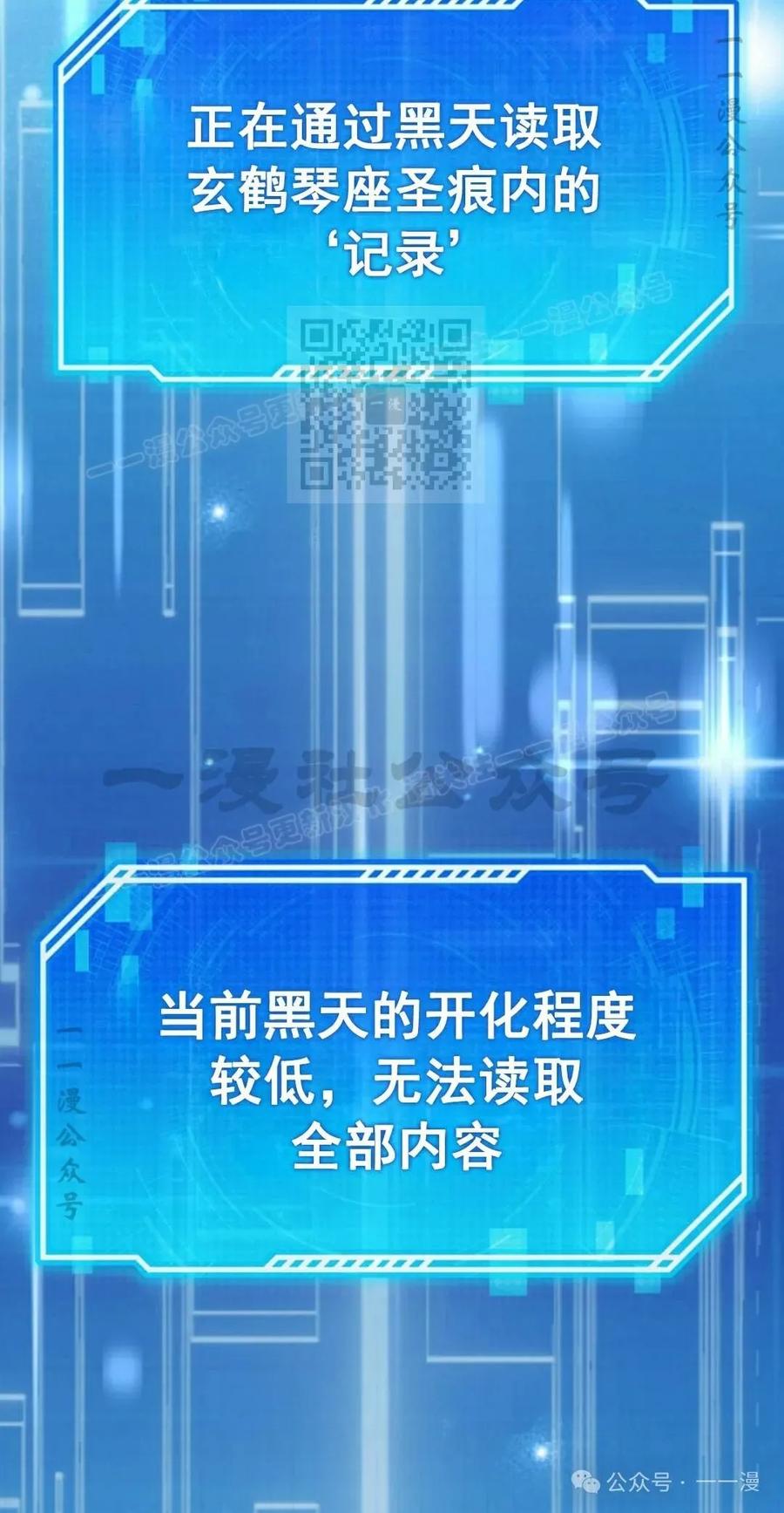 《我不是回归者》第18话 第36页