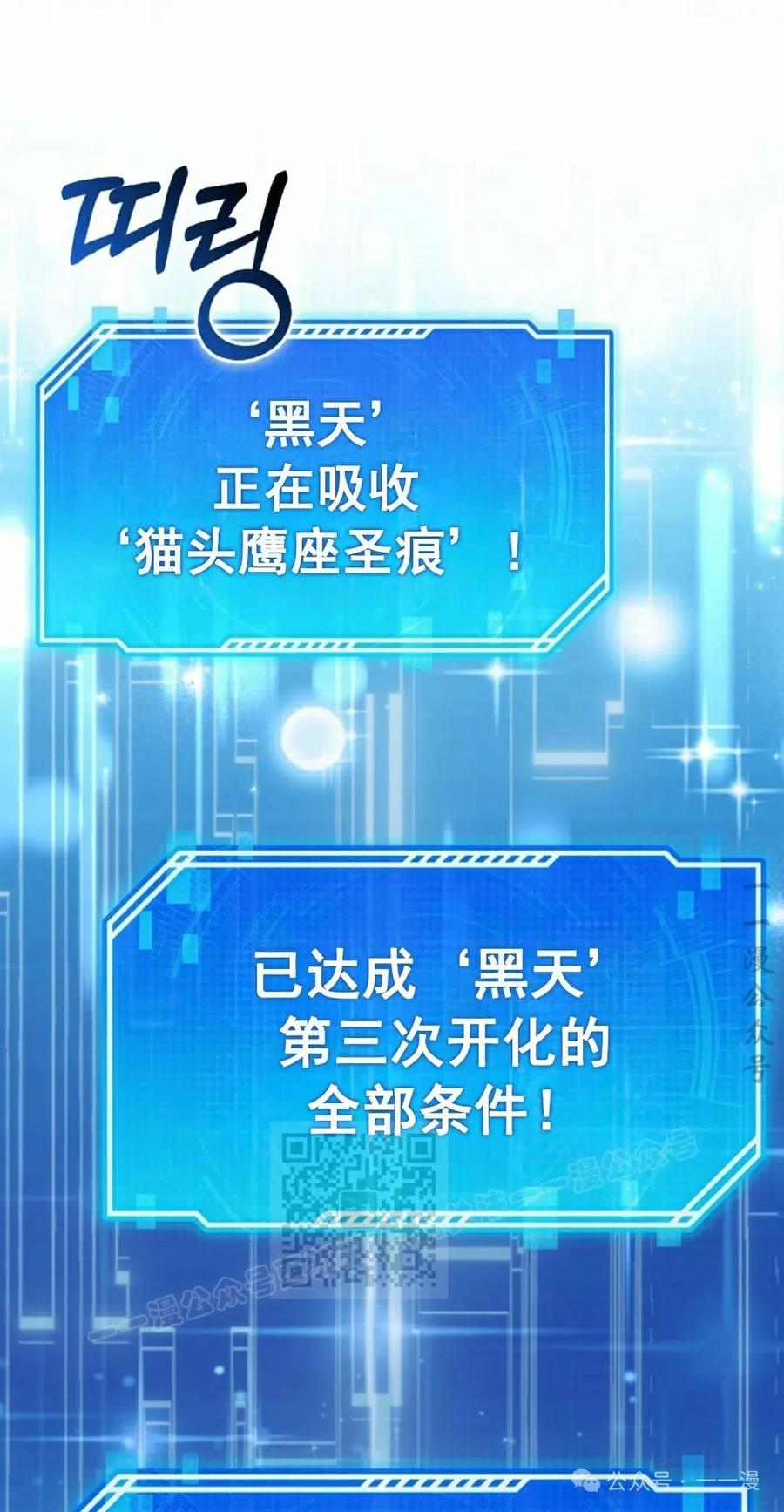 《我不是回归者》第18话 第33页