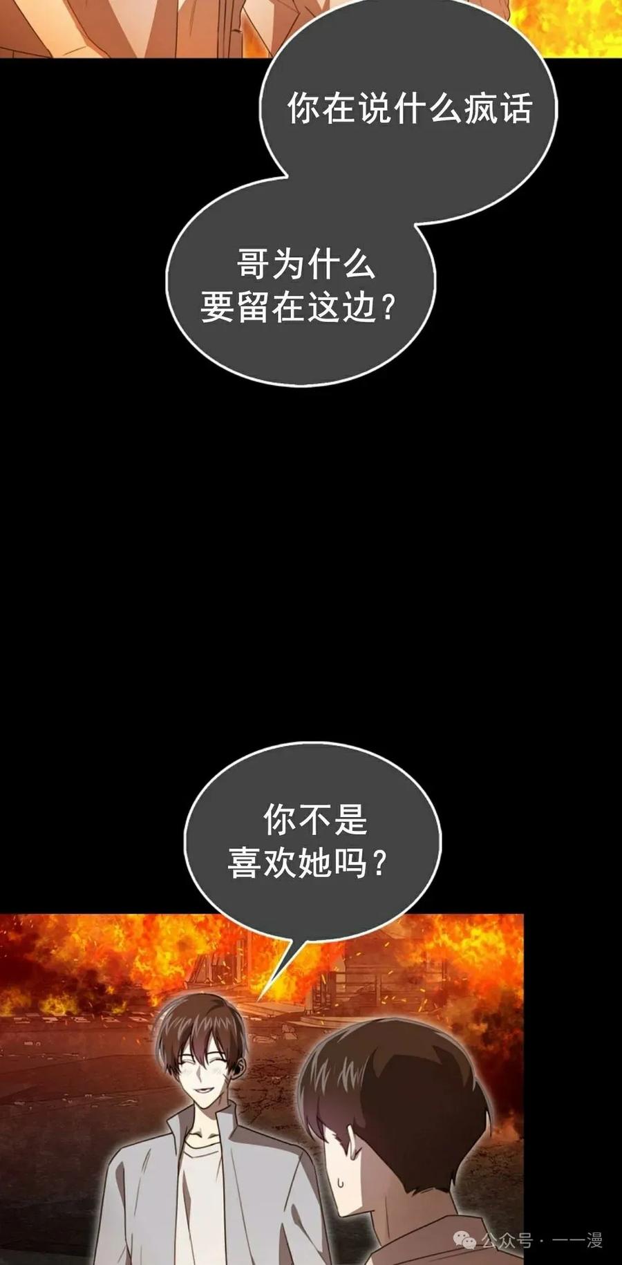 《我不是回归者》第18话 第42页
