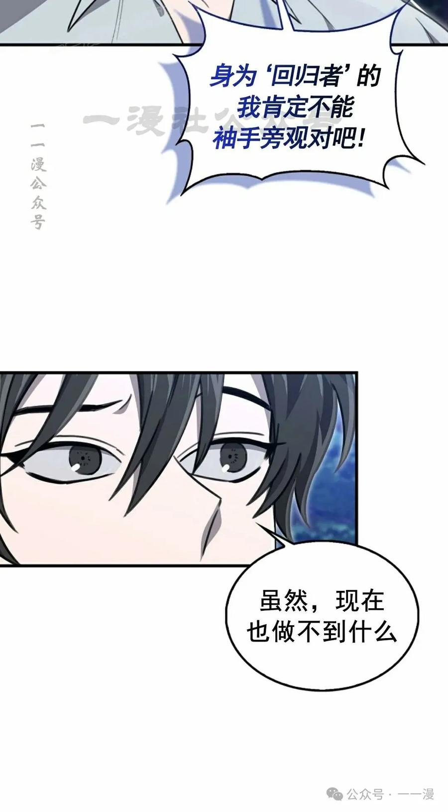 《我不是回归者》第18话 第20页