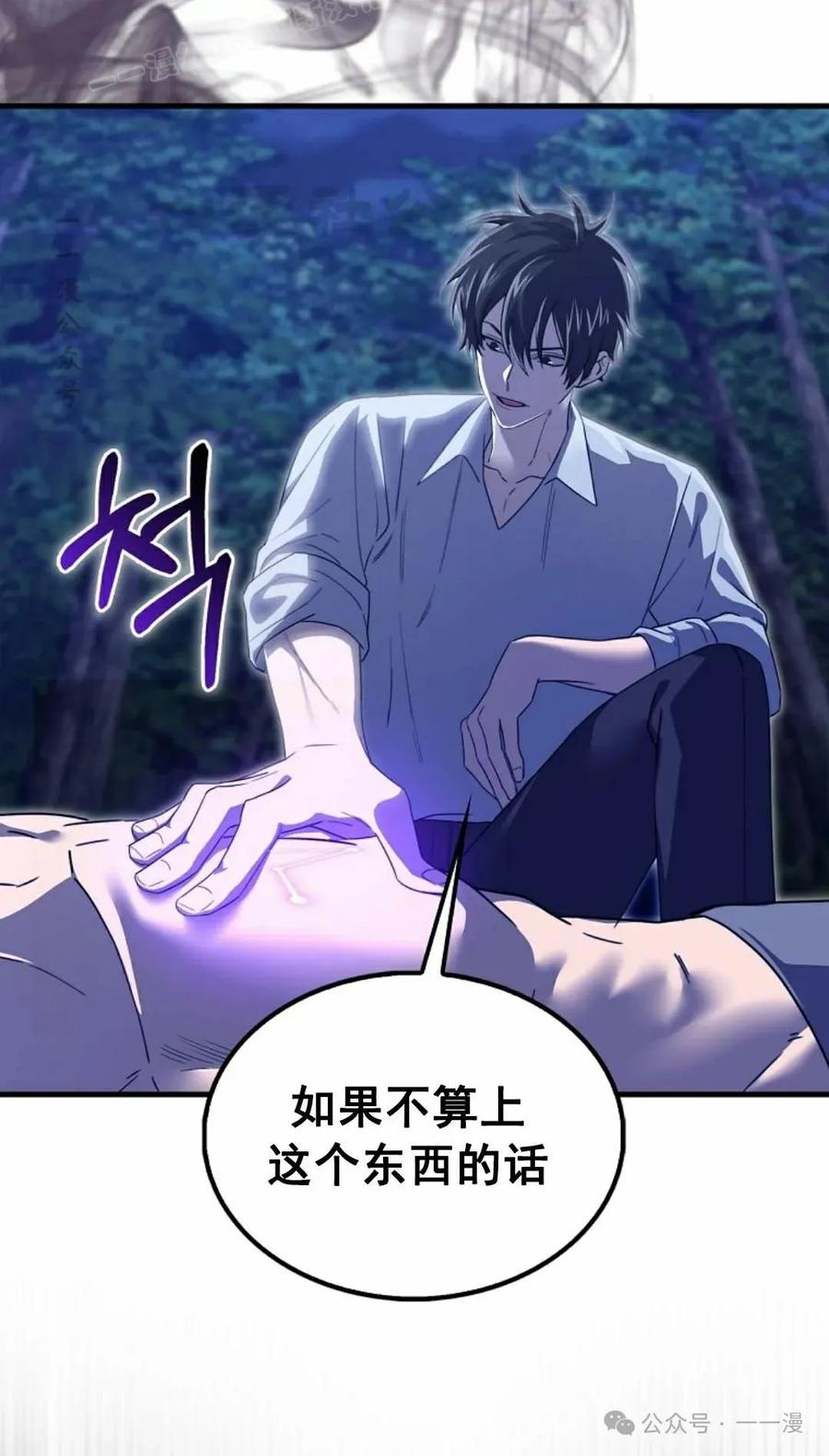 《我不是回归者》第18话 第30页