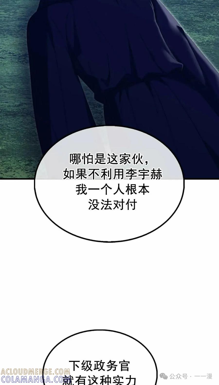 《我不是回归者》第18话 第22页