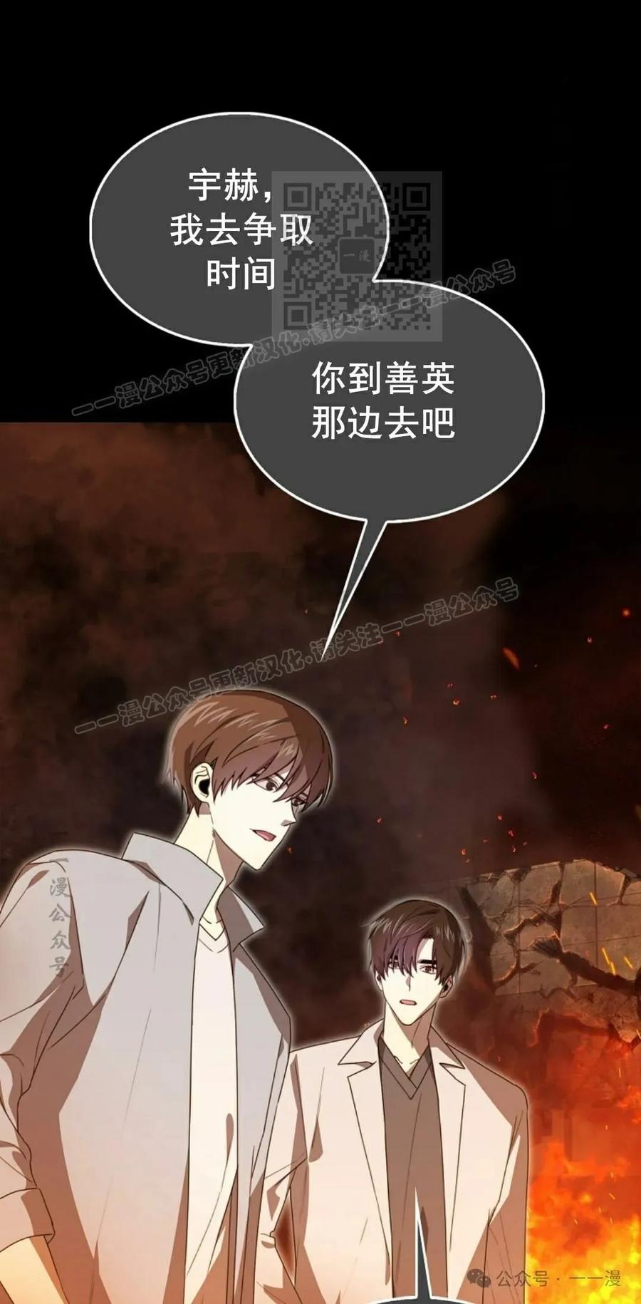 《我不是回归者》第18话 第41页