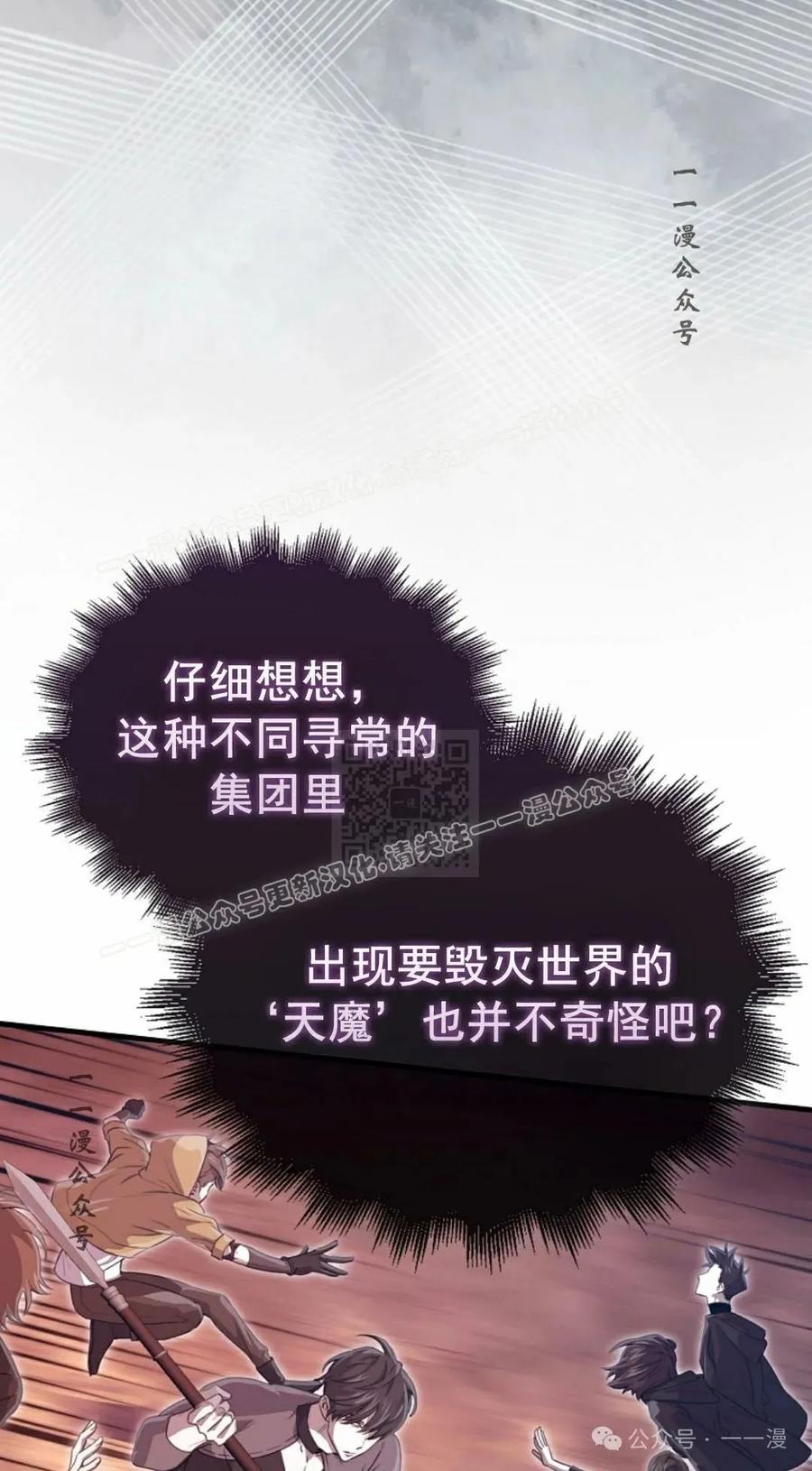 《我不是回归者》第18话 第17页