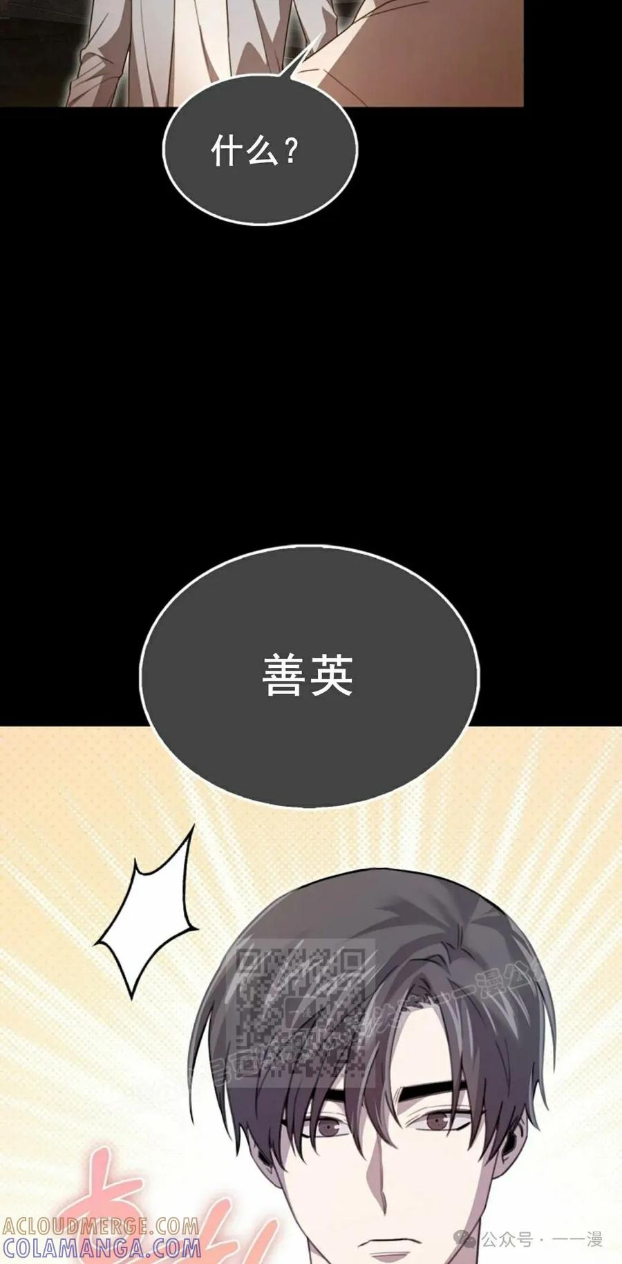 《我不是回归者》第18话 第43页