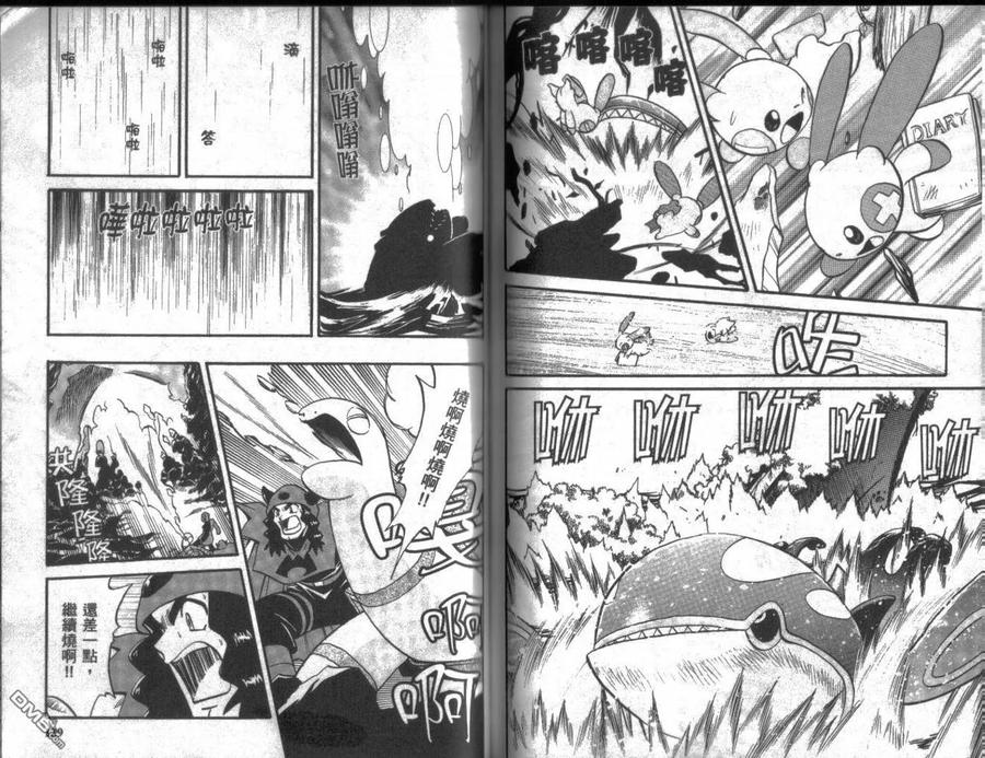 神奇宝贝特別篇 - 第19卷 - 第64张图