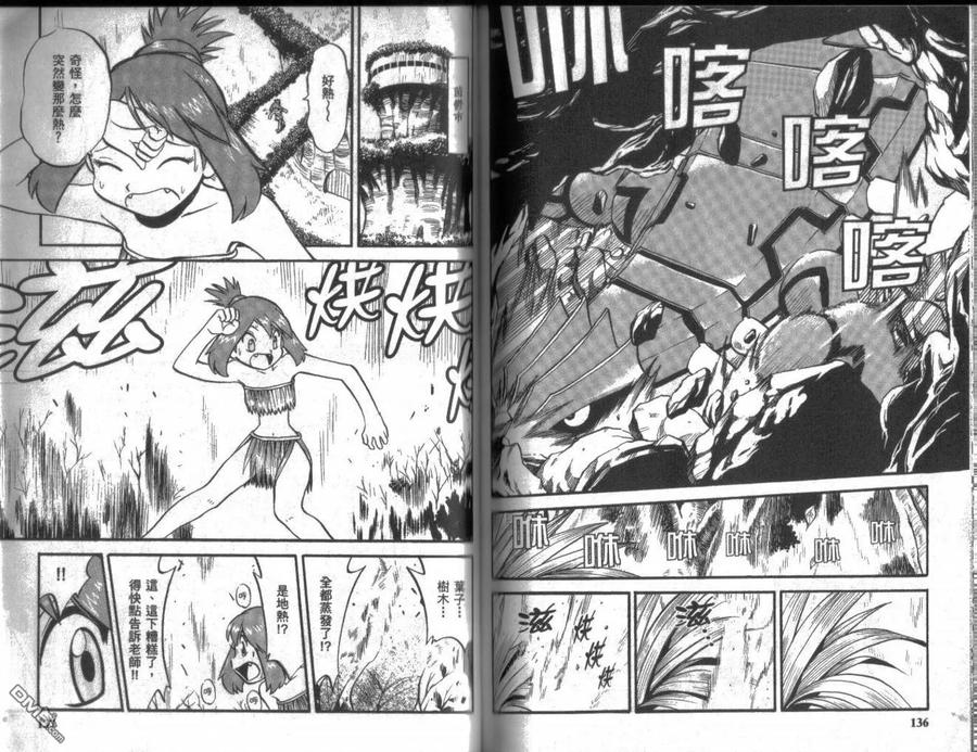 神奇宝贝特別篇 - 第19卷 - 第68张图